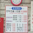 [하남] 만두집 이미지