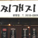 영통찌개지존 이미지