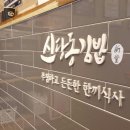 신당동김밥 - 중랑구 동일로109길 83 | 신당동김밥