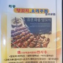 화룡양꼬치 이미지