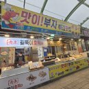 맛이부자튀김맛집 | 속초 중앙시장 맛집 [맛이부자튀김맛집] 새우라면