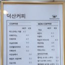 덕산커피 이미지