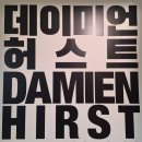 영생동물병원 | [2026 미술관 전시] <진실은 없어, 하지만 모든 것은 가능하지> - 데이미언 허스트 : 초기작부터 근작...