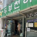 두부천하 이미지