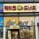 유기농 호밀로 건강한 빵을 판매하는 명지 빵집 | 케이크앤도너츠 후기