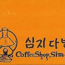 태양다방 이미지