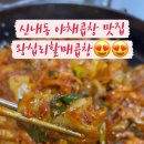 왕십리할매곱창 이미지