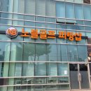 금화로11번길 | 🏌️ 솔트베이CC 골프장 솔직 리뷰 | 시흥 염전 위에 세워진 평지 골프장의 모든 것