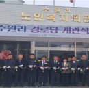 수원리 경로당 삼다일보