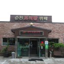 순천보리밥뷔페 이미지