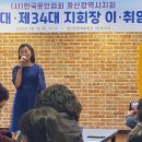 한국문인협회 울산지회 제33대· 제34대 지회장 이·취임식 축시낭송 이미지