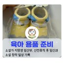 임산부 육아 용품 준비 박람회 후기 모두의 회고
