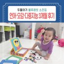 2024 기초체력 & 호신술 | 블루래빗 소전집 첫놀잇감 두돌아기 3개월 성장 변화 후기
