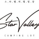 스타밸리 캠핑장 이미지