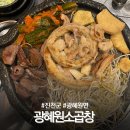 광혜원소곱창 | 진천 광혜원면 광혜원소곱창 내돈내산 후기