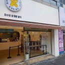 좌수영 바게트버거 이미지