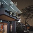 그남자의밥상 | 이천맛집 그남자의 밥상 이천가볼만한곳 가격 메뉴 주차 후기