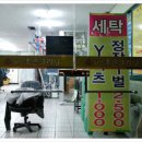 e-조은크리닝 이미지