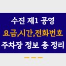 수진제1공영주차장 이미지