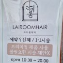 라이룸헤어 이미지