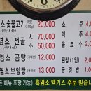 고성토종흑염소 이미지