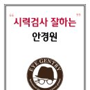 아이온 안경원 이미지