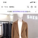 쉬즈미스 이 자켓 너무 얇을려나? 이미지