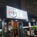 신울산횟집