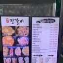 진갈비포차