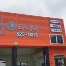 타이어프로 온양온천점 이미지