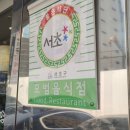 내림손삼계탕 이미지
