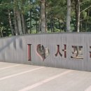 서포리관광지 이미지