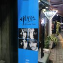 서촌 블루스 이미지