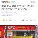 불법 신고했을 뿐인데…“파파라치” 현수막으로 비꼬았다 이미지