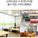 ★8,8 토 수락산 트래킹+박강성 콘서트 무료관람*계곡에서 시원하게 발담그고 가수와 함께 오리,닭백숙 먹어요★ 이미지