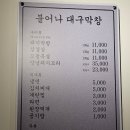 덕망로 | 울산 덕신 막창 맛집 불어나대구막창 덕신점 초벌되어나와 편해요