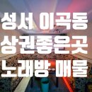 본가노래연습장 이미지