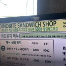 다이노바이트샌드위치 이미지
