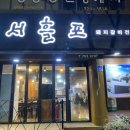 서흘포가든서사라점 이미지