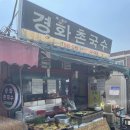 경화국수 이미지