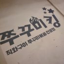 쭈꾸미킹2.0 | [다이렉트결혼준비]🐙쭈꾸미킹2.0 상봉점🦑 "철판 쭈꾸미 삼겹살" 후기