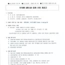 오수받이 교체 공사 업체 선정 재공고 이미지
