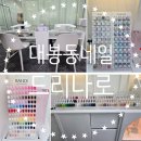 쌍용자동차 중구 서비스 프라자 | [대구/중구]대구 대봉동 네일 토탈뷰티샵 드리나로 페디플래닝 후기
