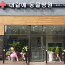 리센츠 스타 동물병원 이미지