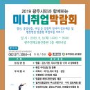 광주경제고용진흥원 세미나실 이미지