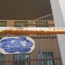 인천길주초 이미지