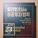 대박주닷컴(주) | B.406 윌리엄 오닐의 성공 투자 법칙ㅣ월스트리트 최고 투자 전략가의 매매 기법 5단계