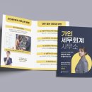 세무법인가인 - 송파구 법원로 114 | 세무법인가인