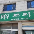 청수보리밥 이미지