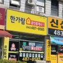 신신공인중개사사무소 이미지